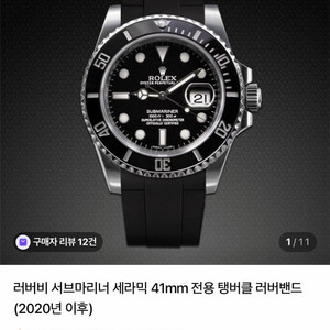 롤렉스 서브마리너 신형 러버비 러버스트랩 (126610,124060) 이미지