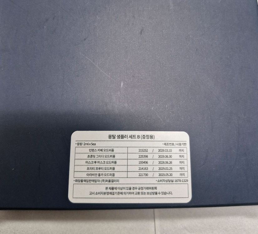 몽탈 디스커버리세트 새상품--1