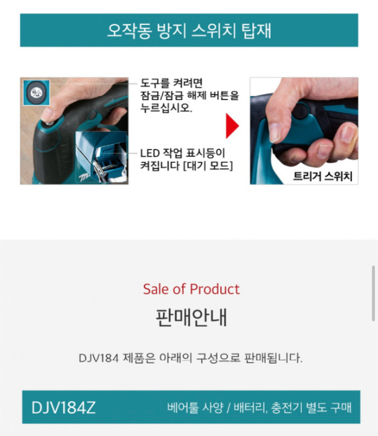 마끼다 18V 충전 직쏘 DJV184Z--8