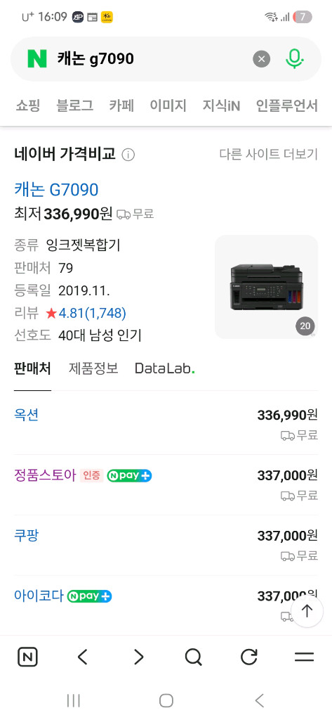 [정품] 캐논 G7090 무한 복합기 팩스 , wifi, ADF. 복사 스캔 인쇄 작동잘됩니다--8