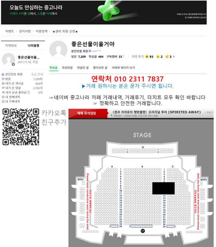 3/17(화) 〈센과 치히로의 행방불명〉 1층 R석 앞자리 통로석 3연석 양도--0