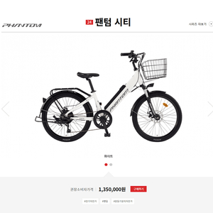 삼천리 24 팬텀 시티 정가 135만원 60만원에 급처 이미지