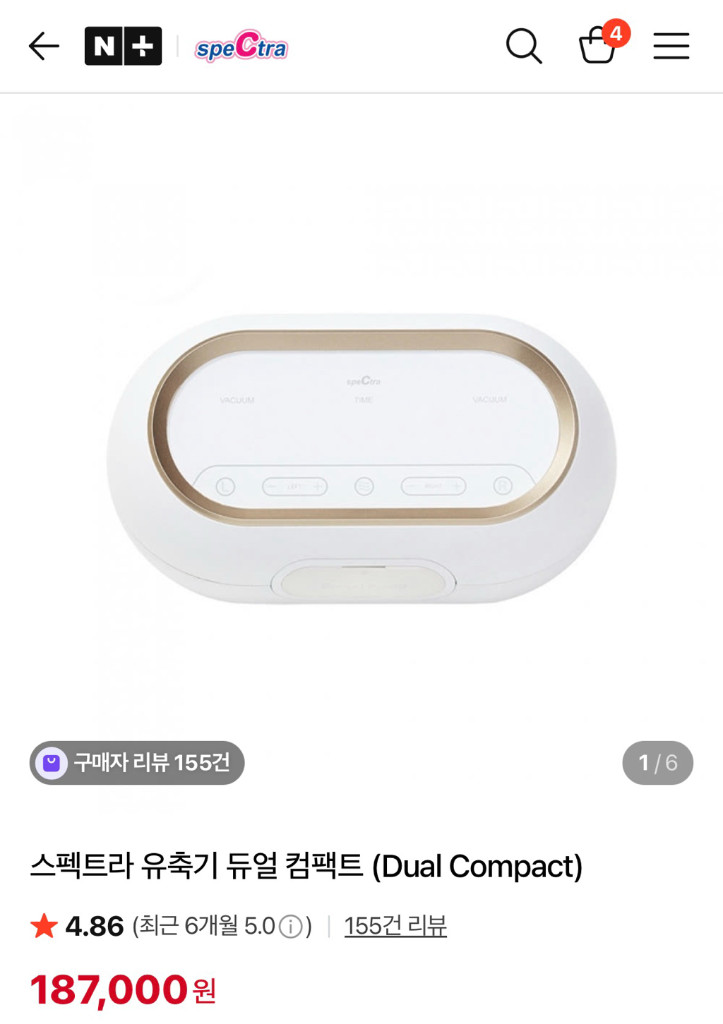 스펙트라 무선 유축 수유용품 깔대기 이미지