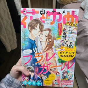 순정잡지 하나토유메 2020 10월20일호 판매합니다