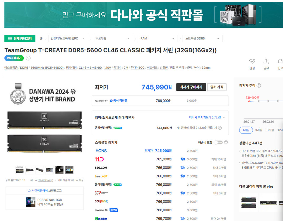 (A+풀박)노트북 램 성능 1위 서린 팀그룹 T-CREATE DDR5 32GB 5600 CL46 노트북 램 팝니다 이미지