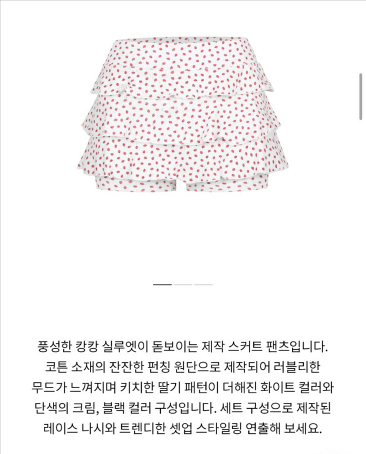 블랙업 [MADE] 치티 펀칭 캉캉 스커트팬츠 스트로베리 화이트--3