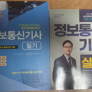 정보통신기사 필기 실기 교재세트