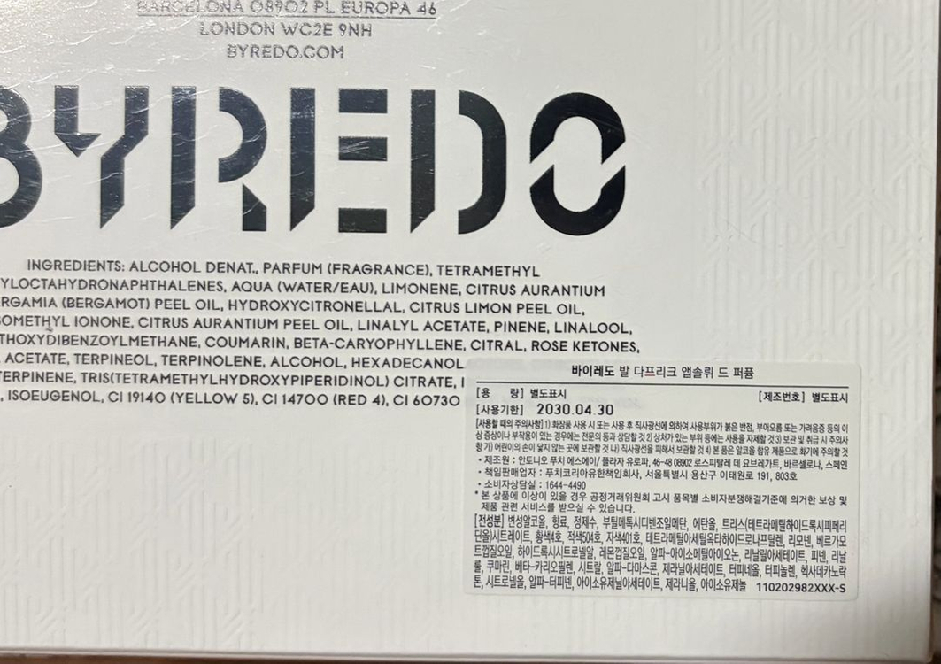 바이레도 발다프리크 앱솔뤼 100ml 국문라벨 미개봉 새상품 이미지