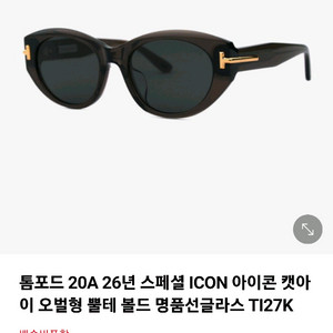 톰포드 아이콘 선글라스