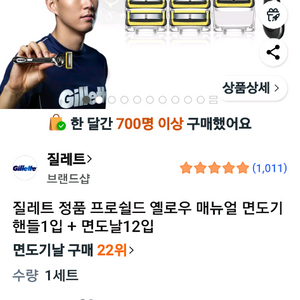 질레트 정품 프로쉴드 옐로우 면도날12+핸들1 새상품