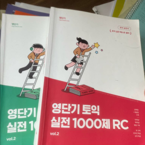 영단기 토익 실전 1000제 RC+LC vol.2 이미지