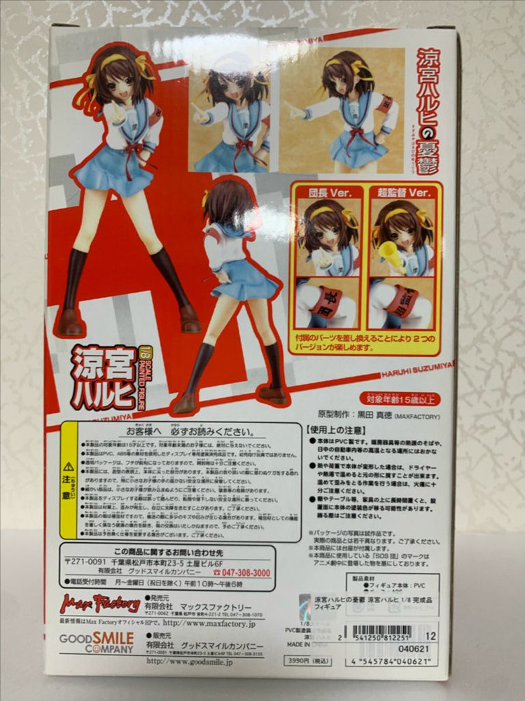 미개봉 맥스팩토리 스즈미야 하루히 1/8 피규어--2