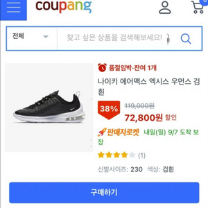 에어맥스 운동화, 250mm