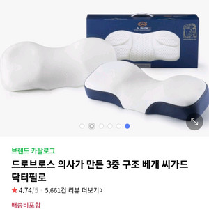 3중 구조 베개 씨가드 닥터필로 경추베개