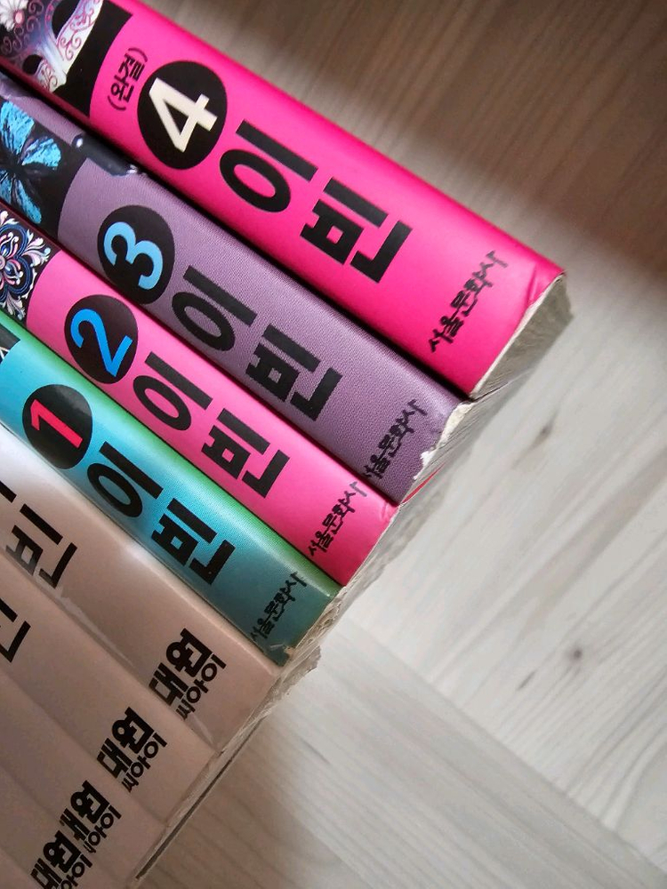 이빈 : 마나 Mana 1~4 + 크레이지 러브 스토리 1~5--3