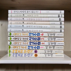 이정애 컬렉션 1~5 + 소델리니 교수의 사고수첩 1~4+아테르타 연대기 (상.하) + 루이스씨에게 봄이왔는가 +