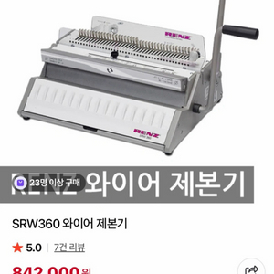 RENZ SRW360 와이어 제본기