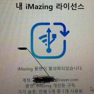 아이메이징(imazing) 1년 구독권(1자리)