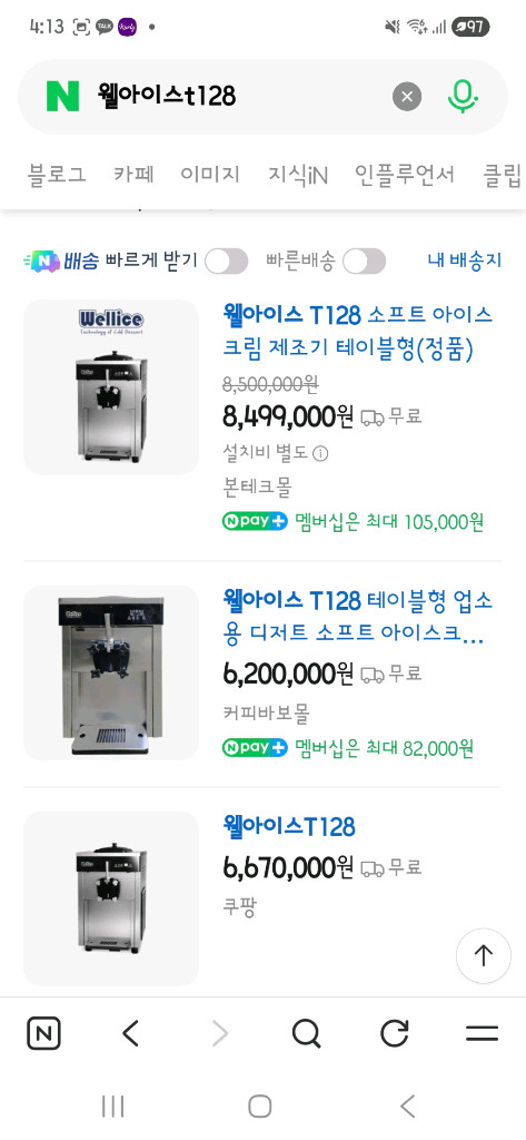 웰아이스 소프트아이스크림 기계(t128)--2