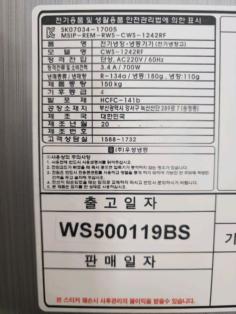 우성 업소용 냉동 냉장고 45박스 판매--3