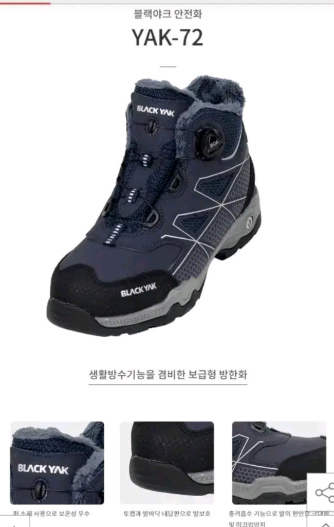 yak-72 블랙야크 안전화 280 방한안전화 *방수 박스새제품--1