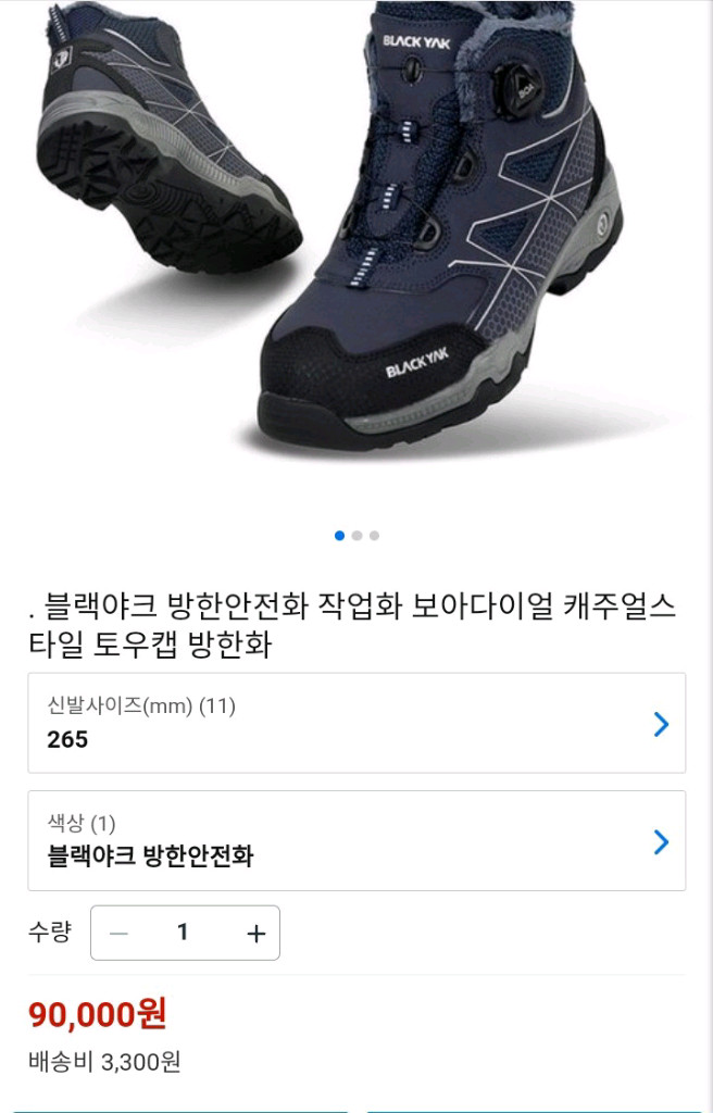 yak-72 블랙야크 안전화 280 방한안전화 *방수 박스새제품--6