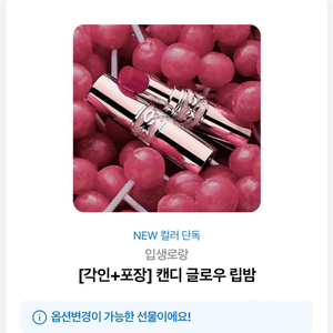 입생로랑 캔디 글로우 립밥