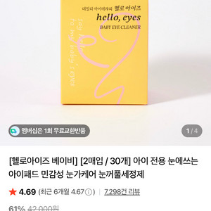 헬로아이즈 아이패드 눈꺼풀세정제