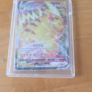 포켓몬카드 피카츄 VMAX 프로모카드 이미지