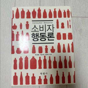 소비자행동론 학현사