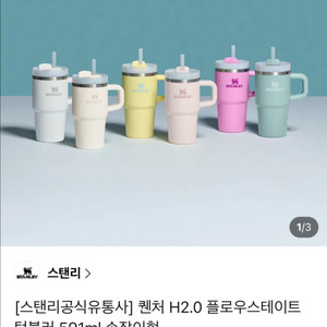 스탠리 텀블러 (미개봉 새상품)