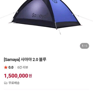 사마야 2.0 블루 2025 버젼 메쉬 포함 새상품 텐트+ 신형 정품 그 이미지