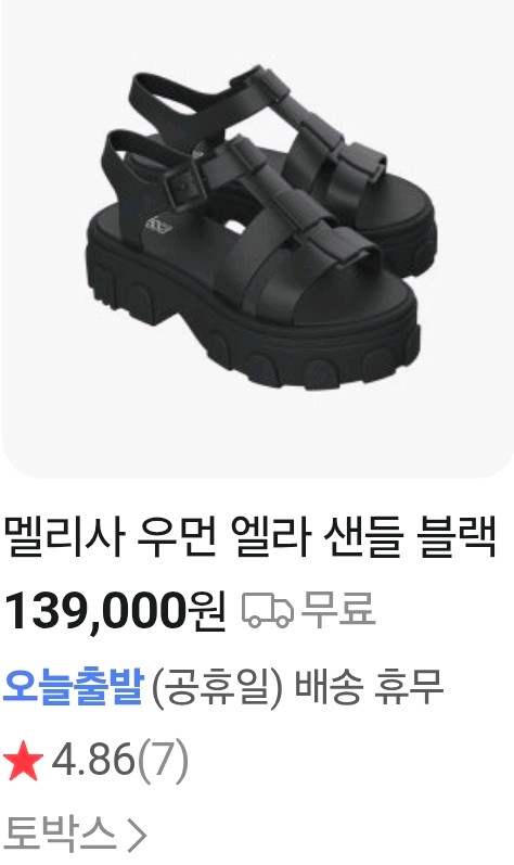 멜리사 우먼 엘라 샌들 블랙 이미지