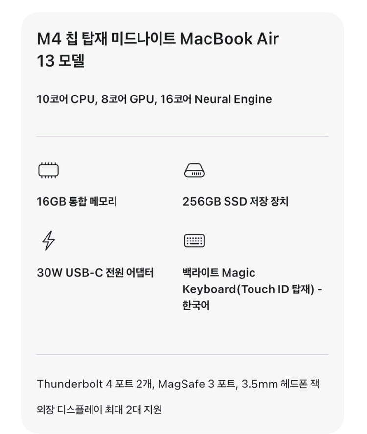 애플 2025 맥북 에어 13 M4 256기가 SSD / 16기가 메모리 미드나이트 (국내 정식 발매 제품) 이미지