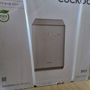 쿠쿠 음식물 처리기 팝니다(미개봉) 이미지