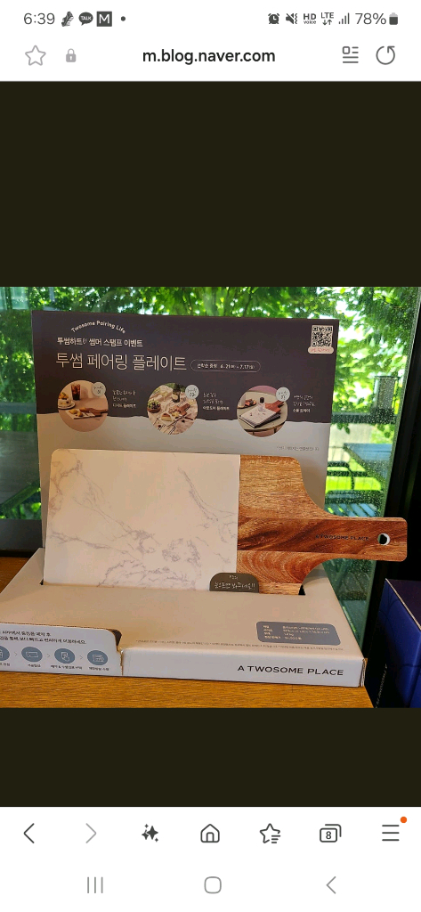 투썸플레이스 아카시아나무 페어링 플레이트 (쟁반, 트레이)--2