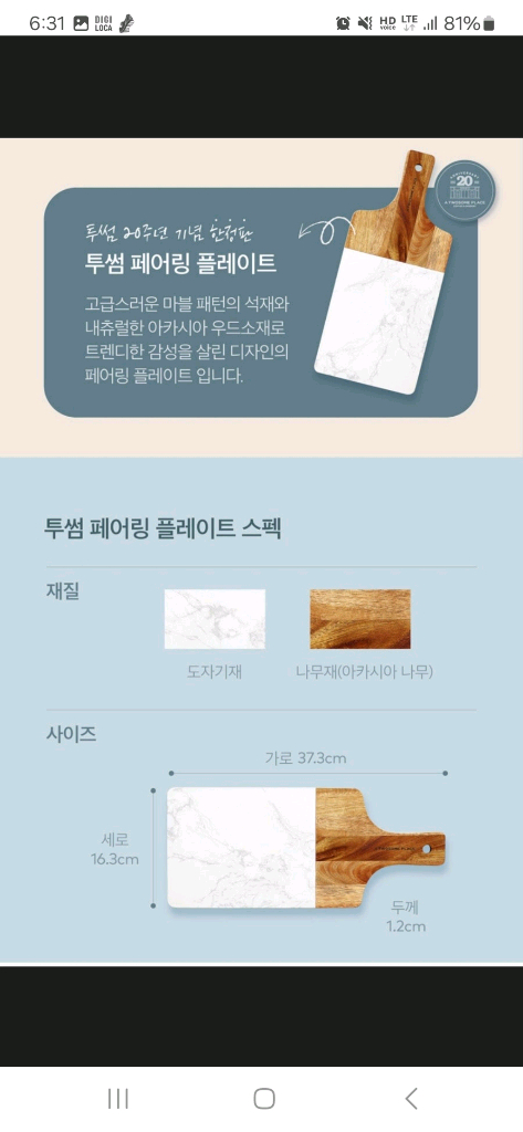 투썸플레이스 아카시아나무 페어링 플레이트 (쟁반, 트레이)--5