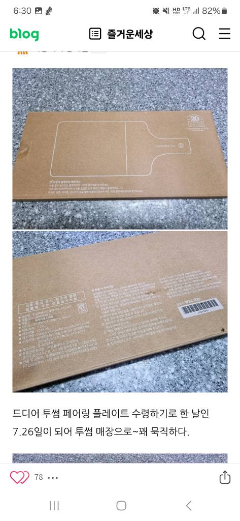 투썸플레이스 아카시아나무 페어링 플레이트 (쟁반, 트레이)--7