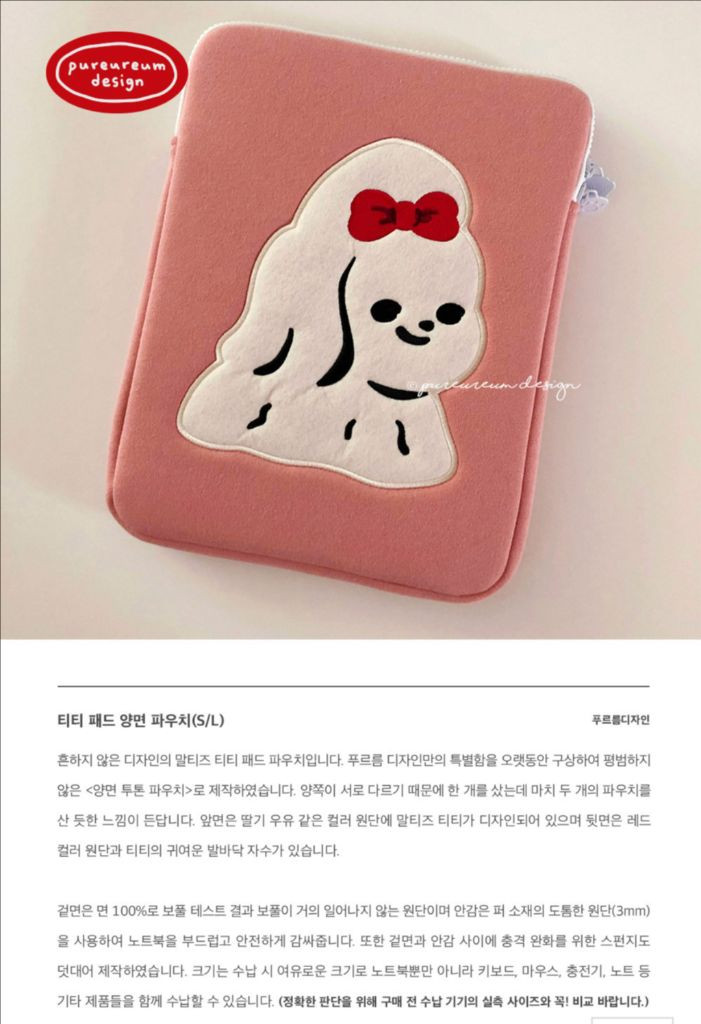 티티 패드 양면 파우치(L) 아이패드 파우치 이미지