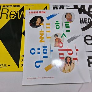 아카이브프리즘 3권 일괄(한국영상자료원)