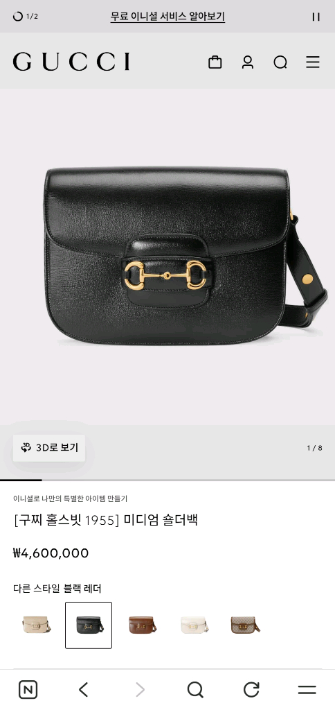 구찌 홀스빗 1955 미디엄 사이즈--2