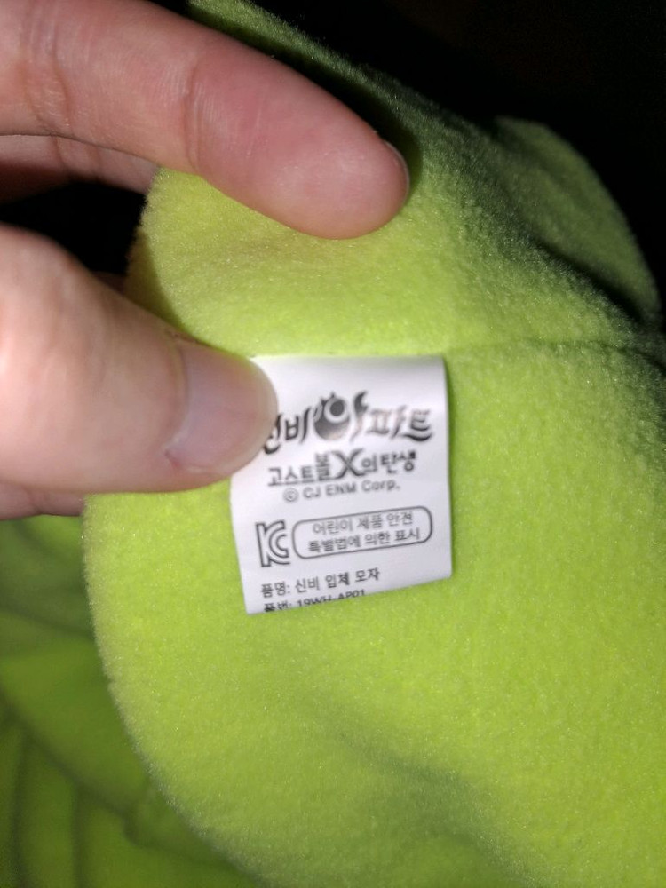 미래에서 온 (20019년산ㅋ)신비아파트 신비 입체 모자 방한모자 이미지