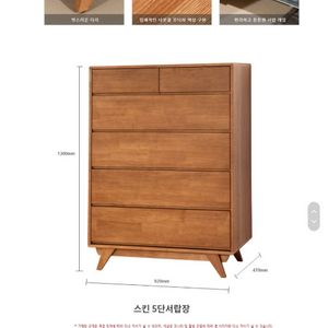 스킨 고무나무 원목 5단 서랍장