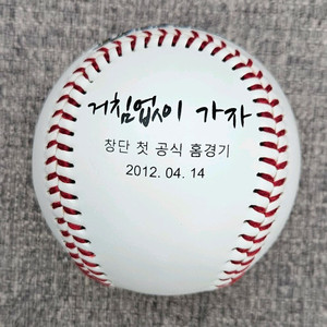 NC다이노스 창단 첫 공식 홈경기 기념구 싸인볼, 야구공