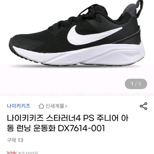 새상품 나이키 런닝화 운동화 유아동
