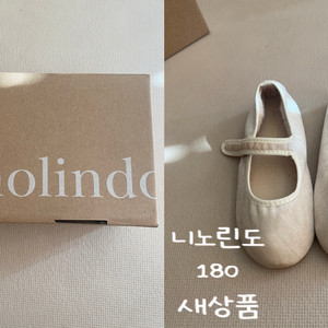 니노린도 플랫슈즈 새상품 180