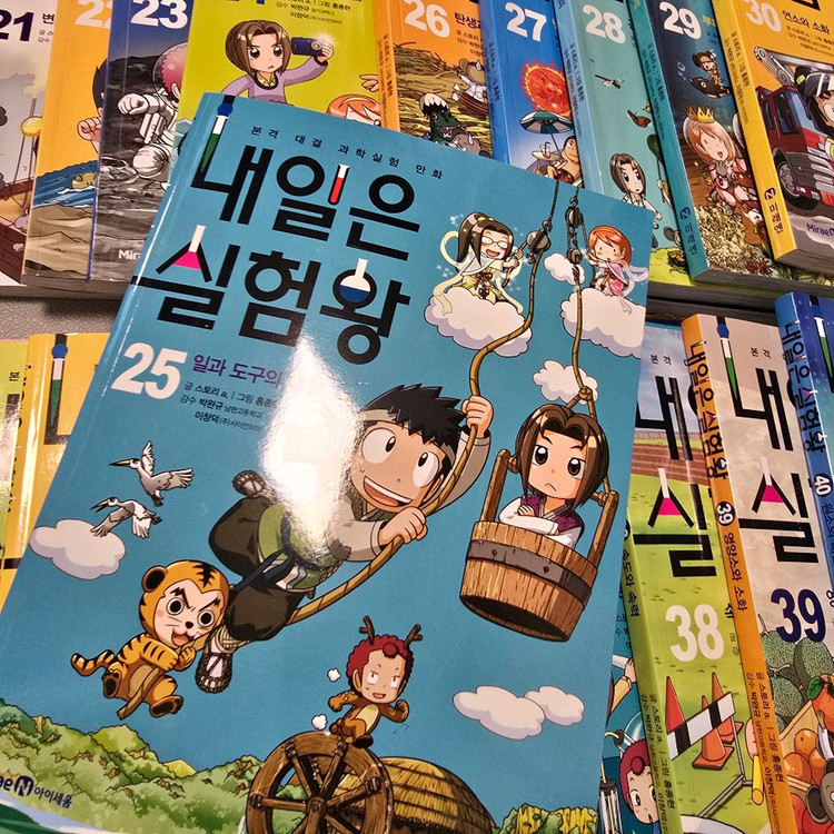 내일은 실험왕 50권 전권 +실험키트(서비스) 가격내림--4