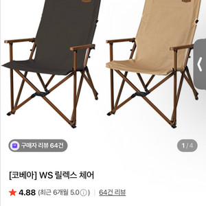 코베아 WS 릴렉스 롱체어 다크브라운 1개, 탄 2개 팝니다