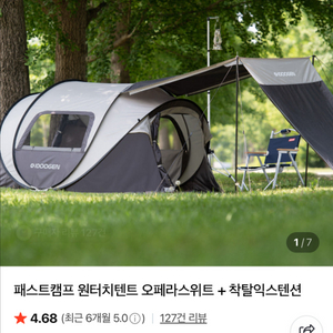 캠핑 텐트외 테이블,의자등 풀플 세트 이미지