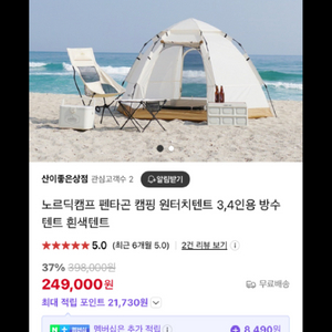 노르딕 아이보리 원터치텐트 새상품 급정리합니다